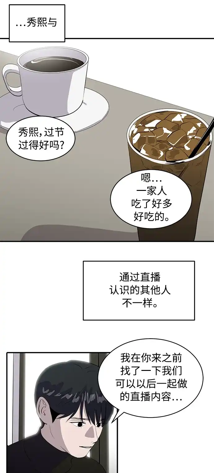 秀熙live 第41话 第39页
