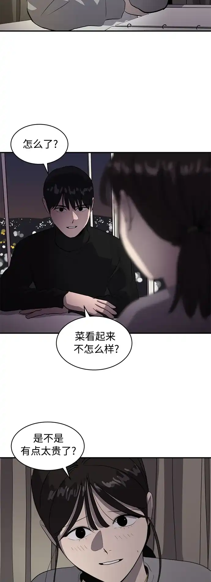 秀熙live 第41话 第79页