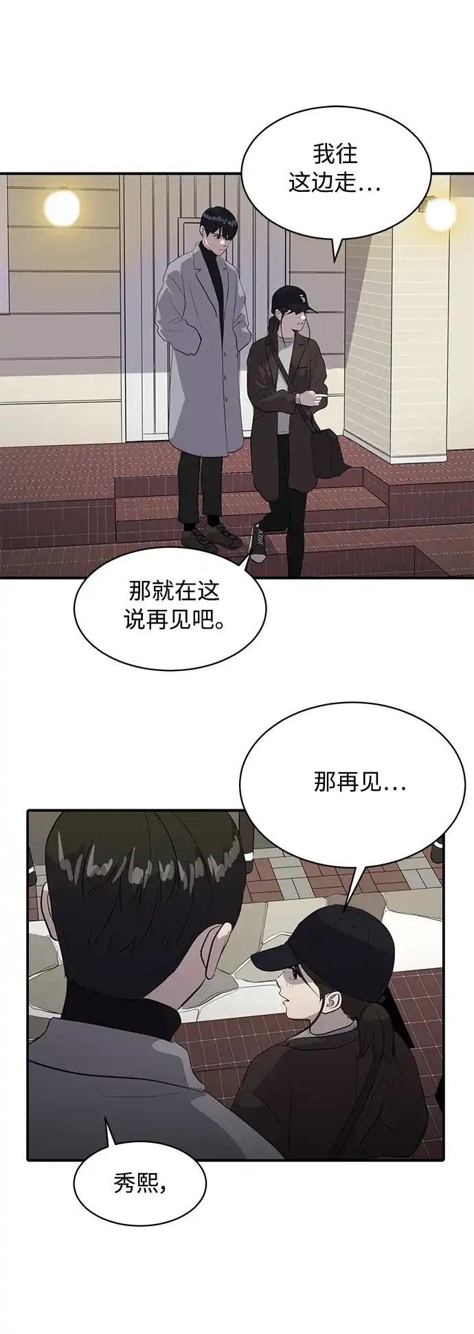 秀熙live 第41话 第68页