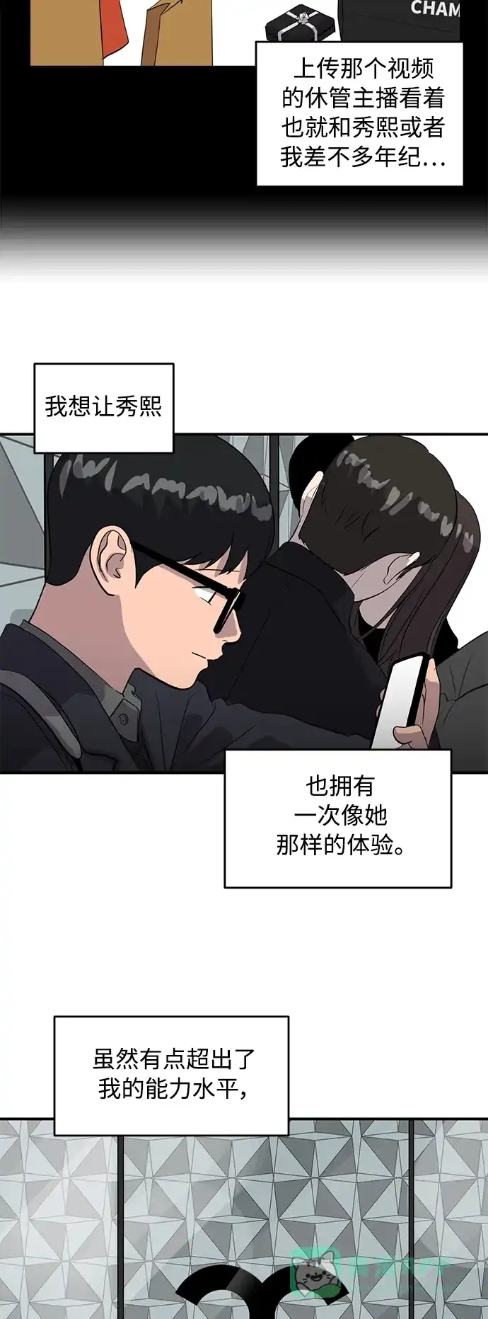 秀熙live 第41话 第66页