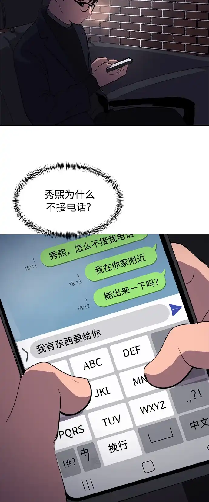 秀熙live 第42话 第12页
