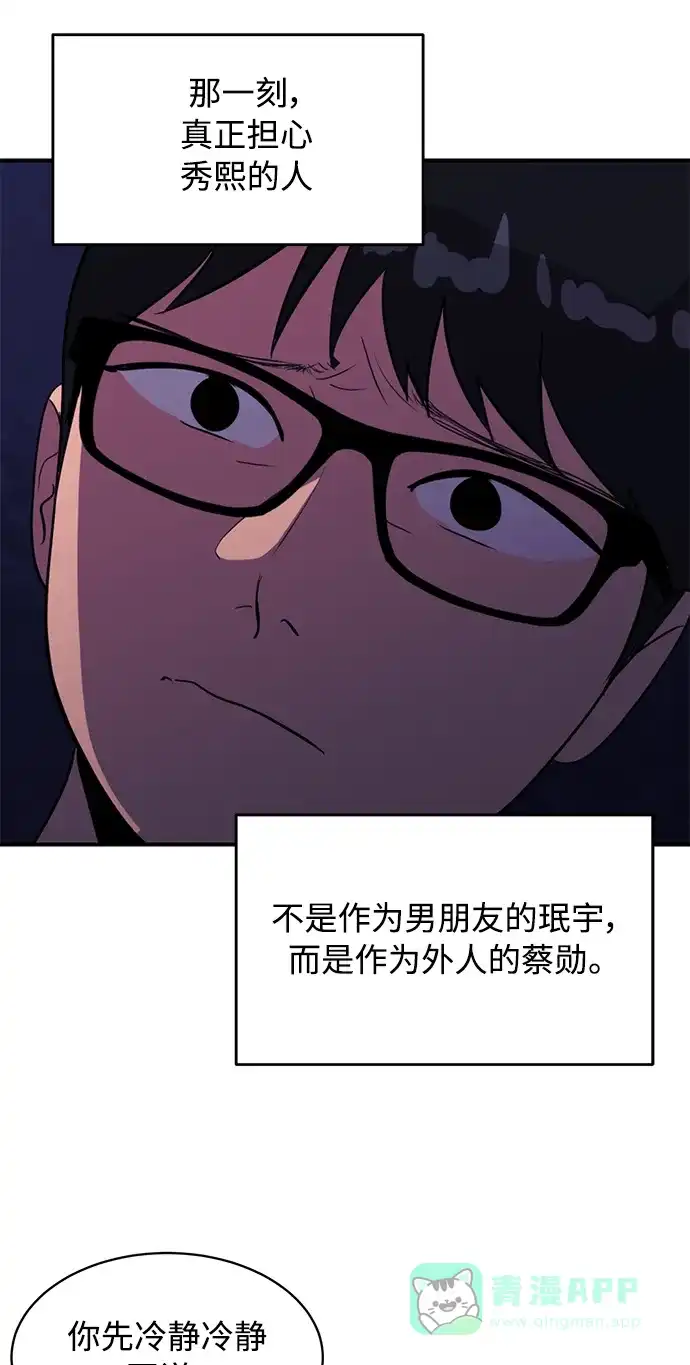 秀熙live 第42话 第56页