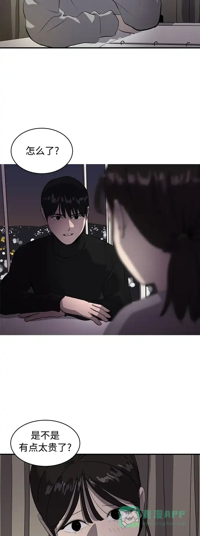 秀熙live 第42话 第6页