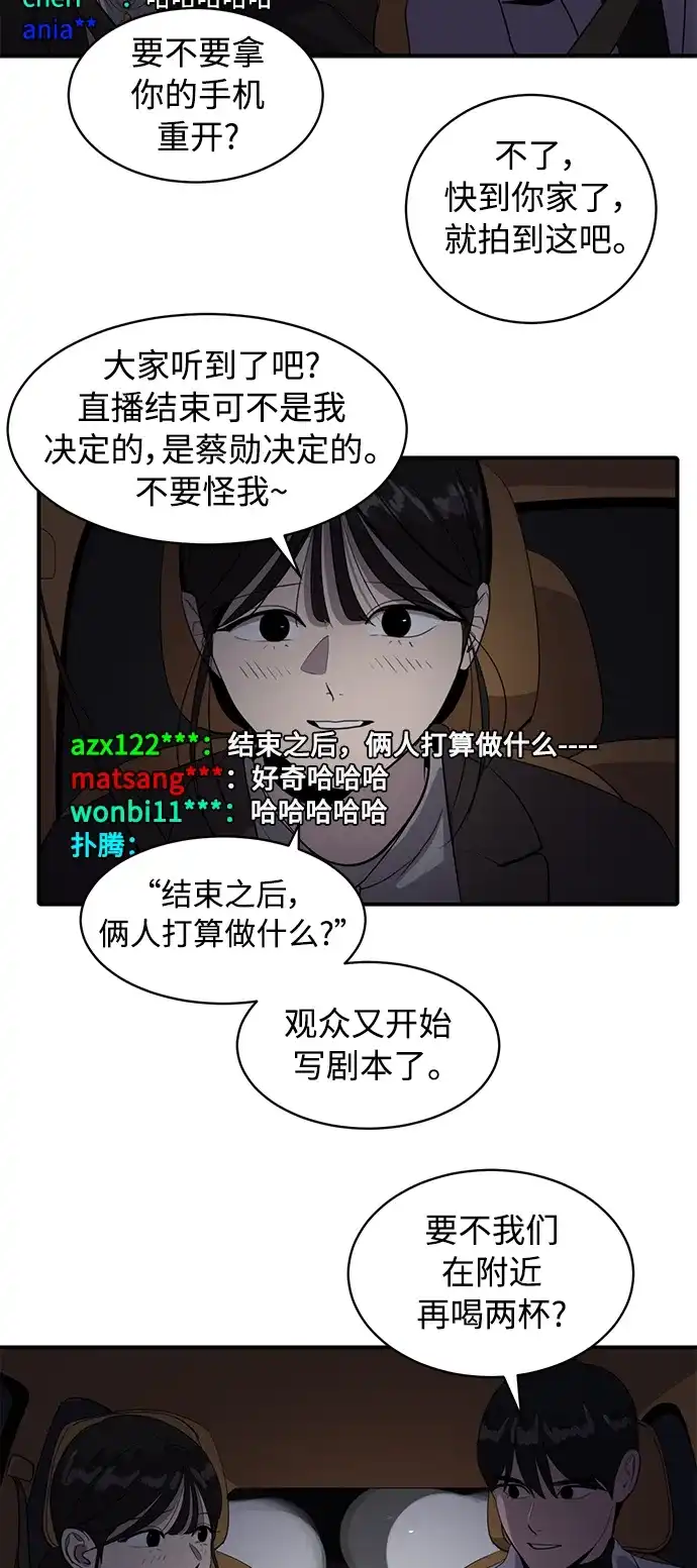 秀熙live 第42话 第20页