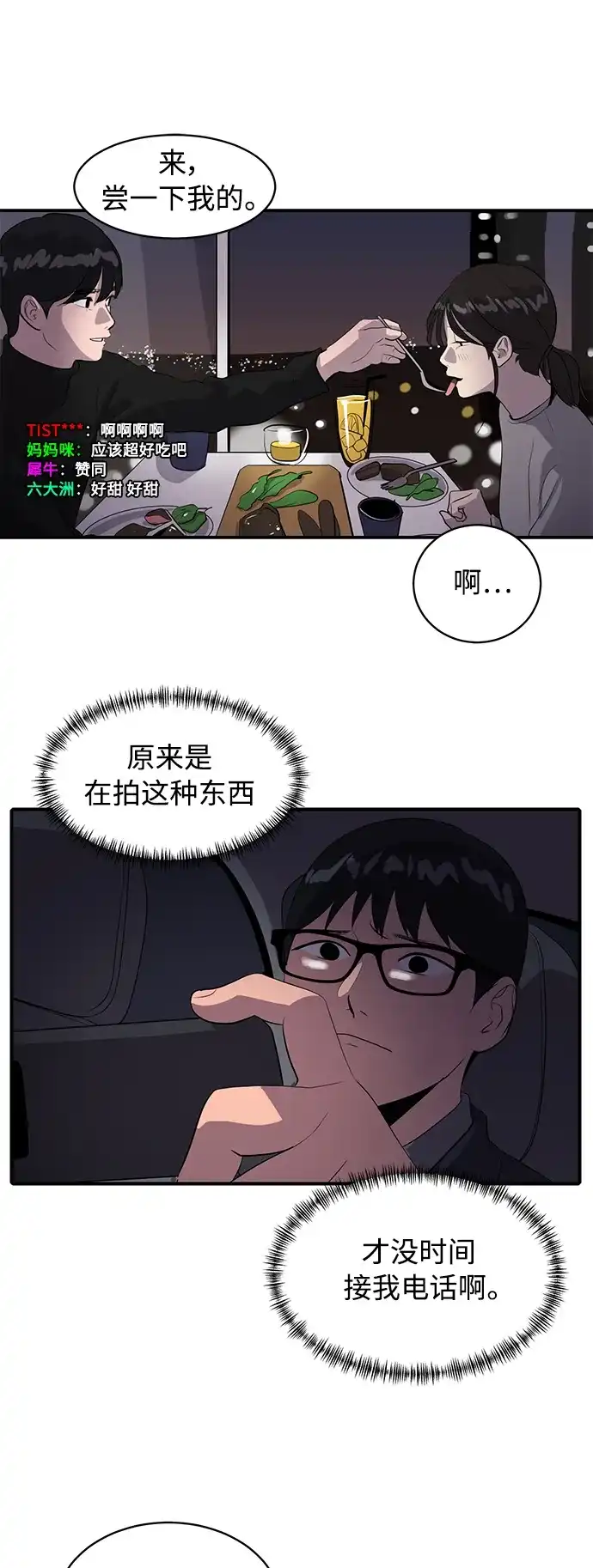 秀熙live 第42话 第14页