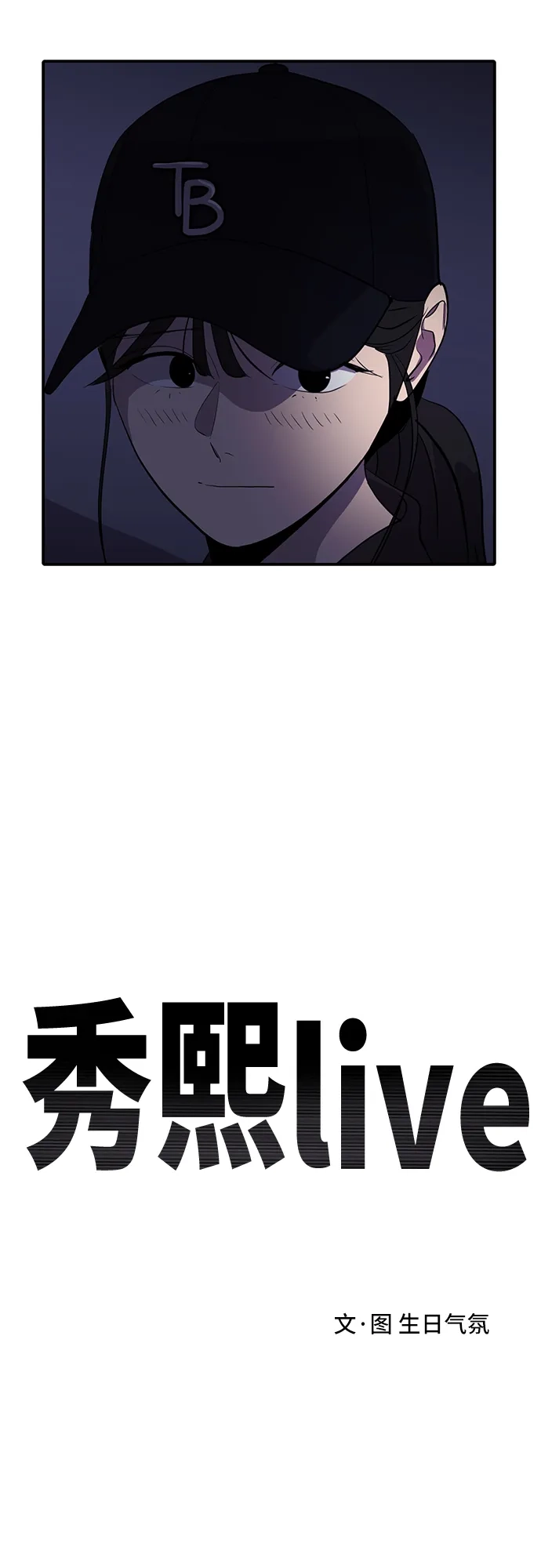 秀熙live 第42话 第29页