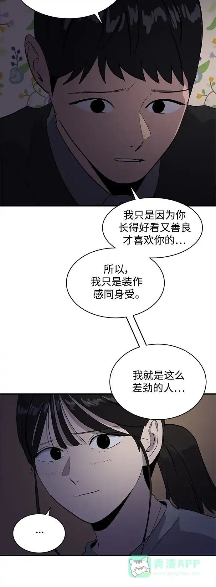 秀熙live 第43话 第26页