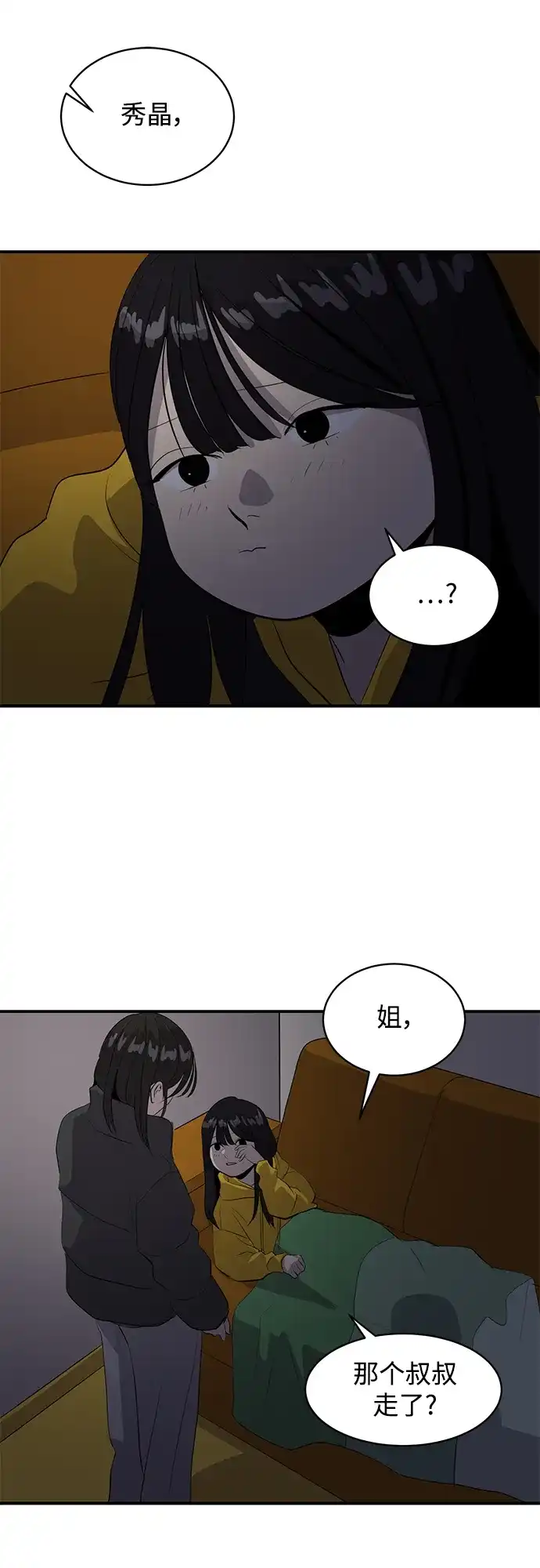 秀熙live 第43话 第47页