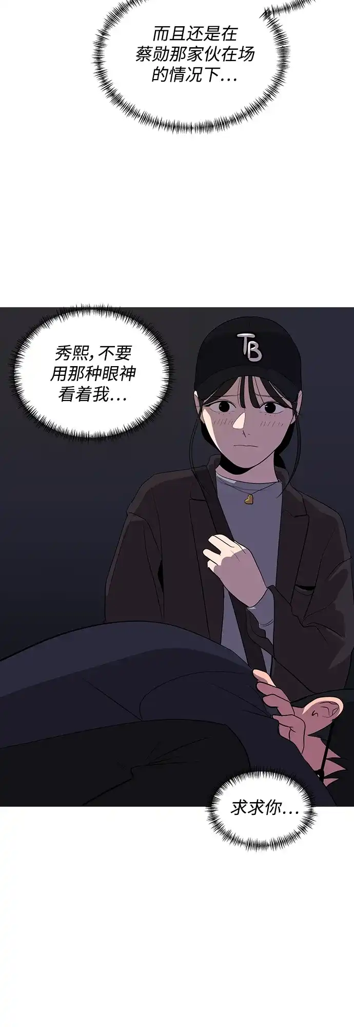 秀熙live 第43话 第5页
