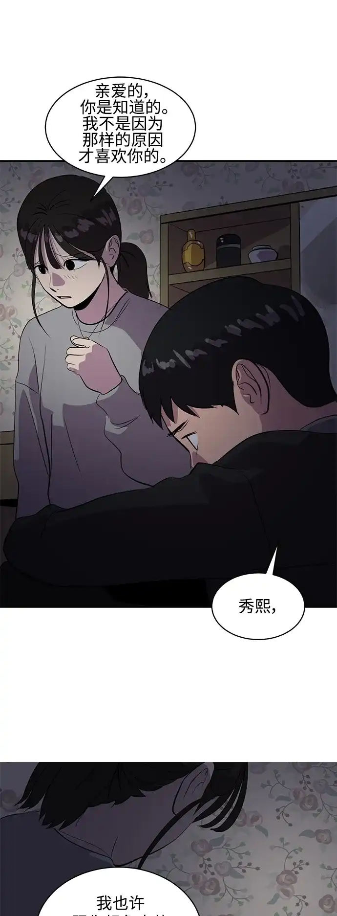 秀熙live 第43话 第23页