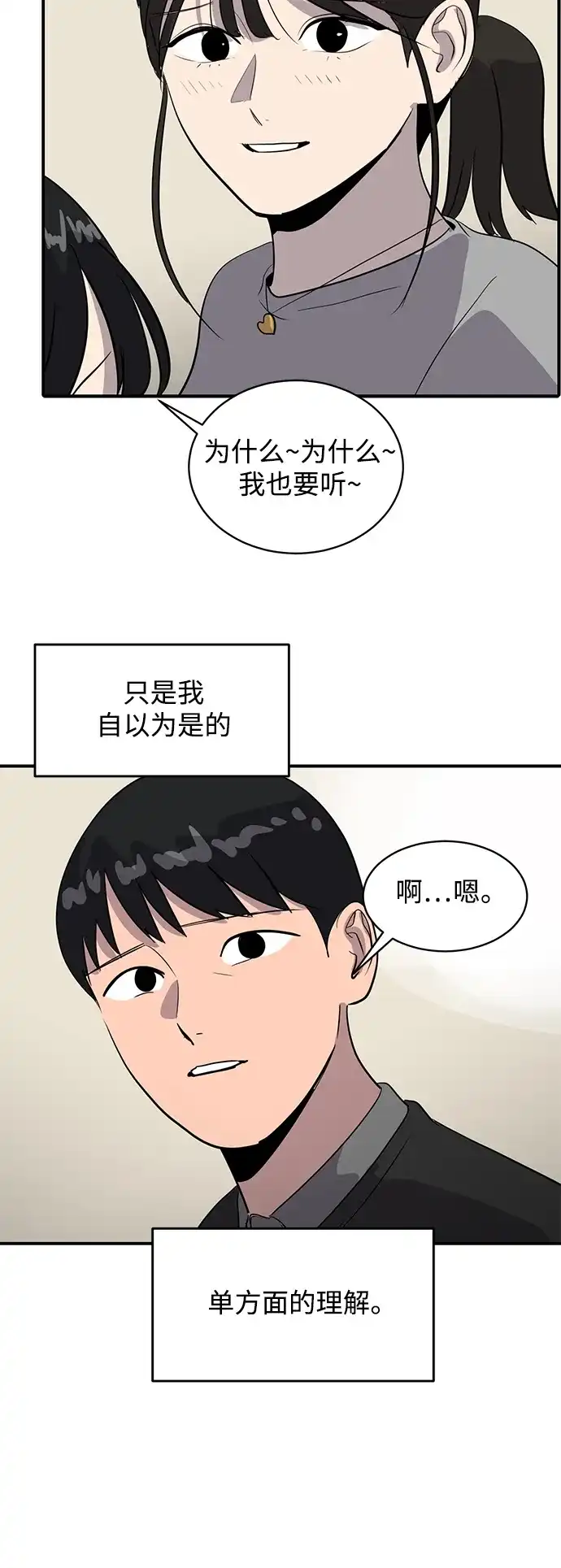 秀熙live 第43话 第17页