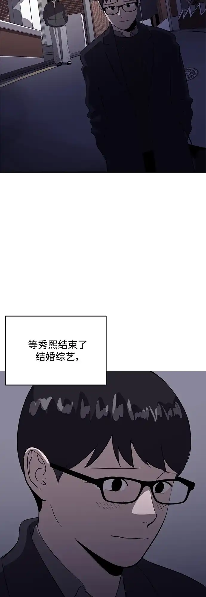 秀熙live 第43话 第45页