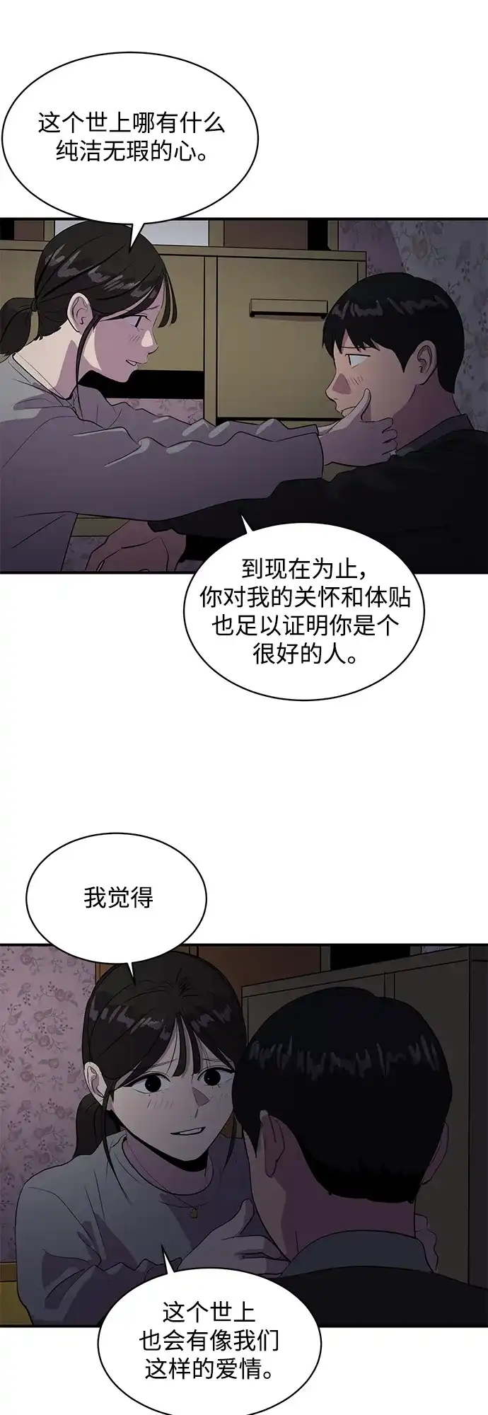 秀熙live 第43话 第30页