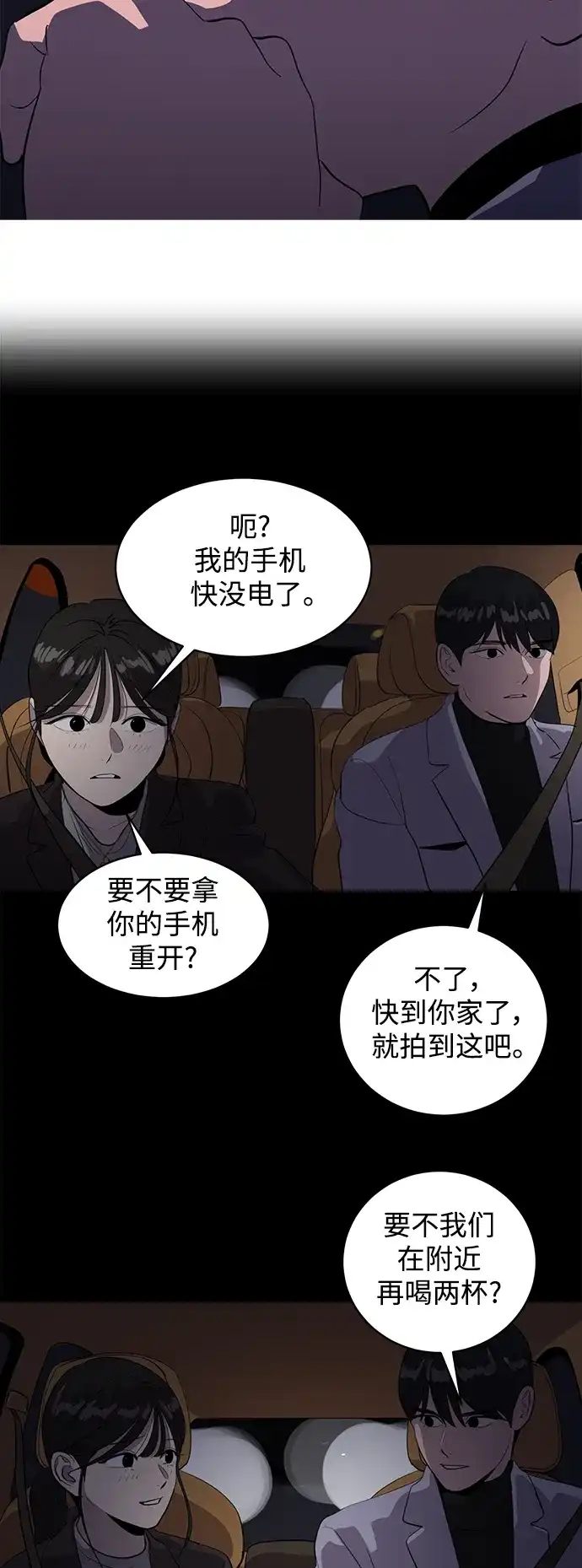 秀熙live 第43话 第39页