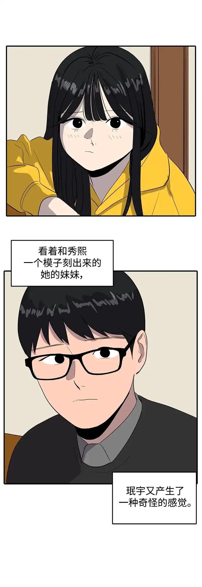 秀熙live 第43话 第14页