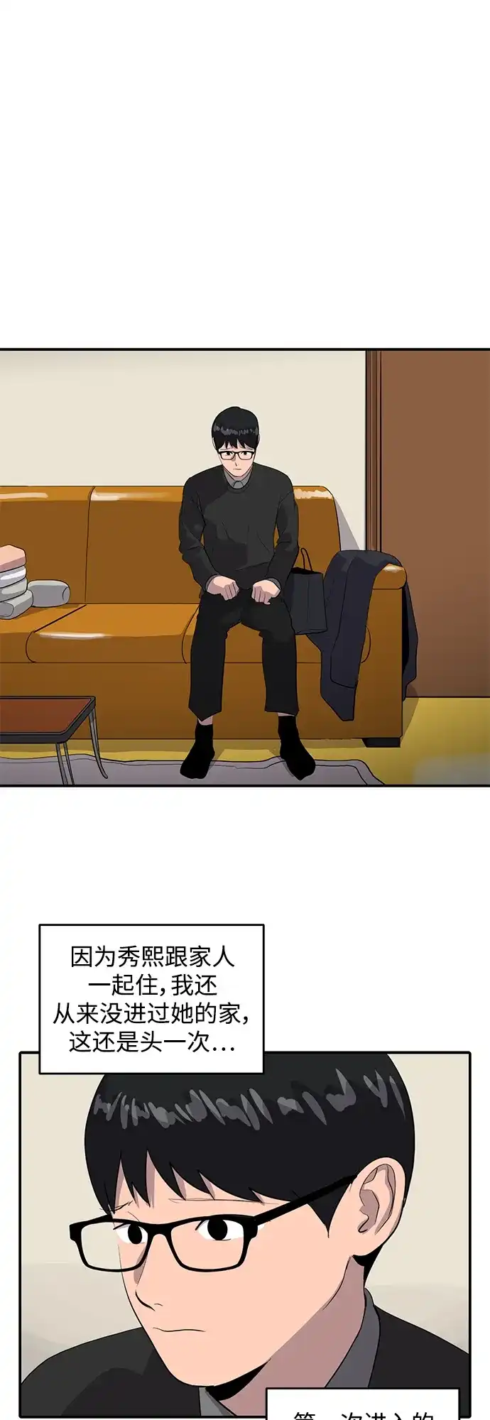 秀熙live 第43话 第10页