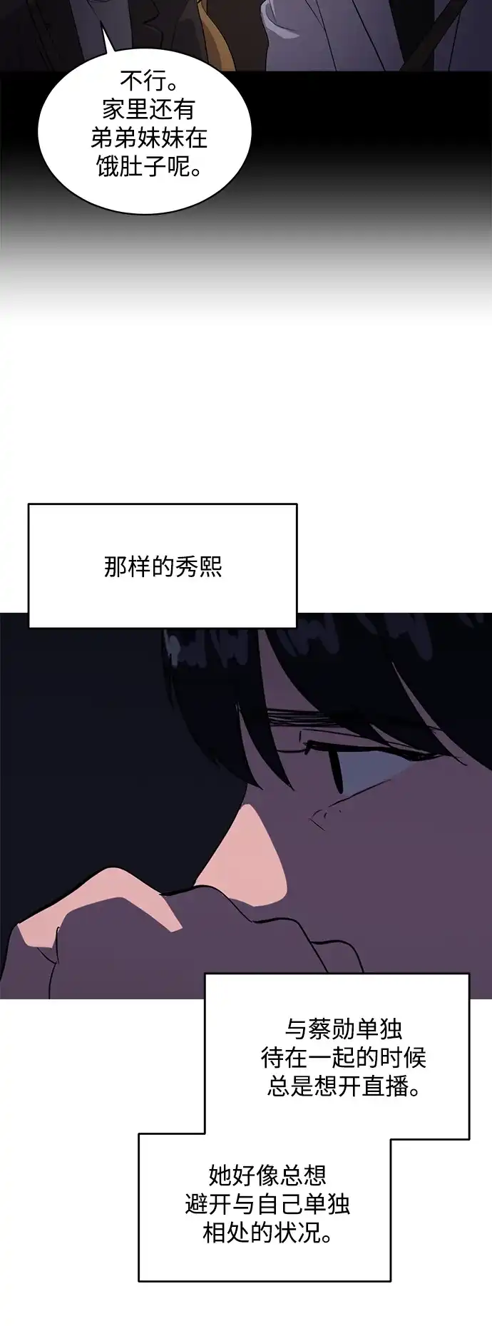 秀熙live 第43话 第40页