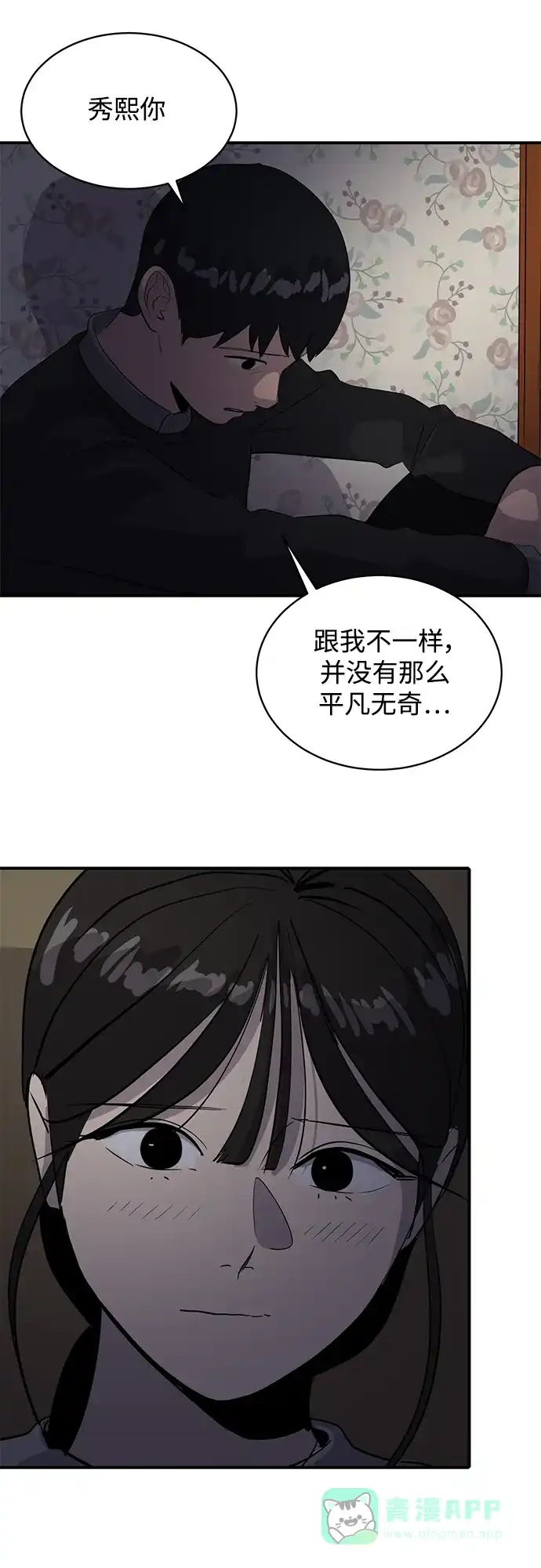 秀熙live 第43话 第21页