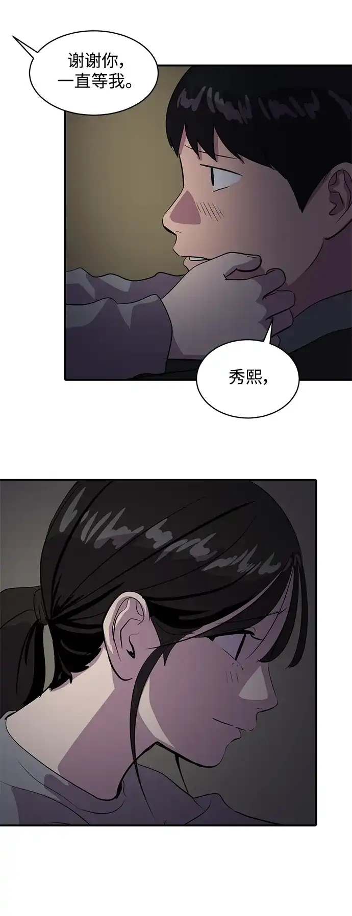 秀熙live 第43话 第32页