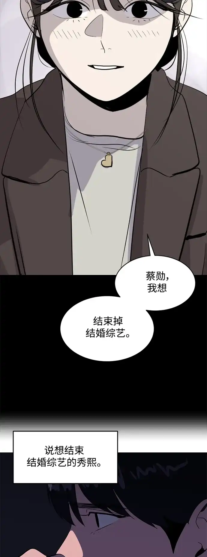 秀熙live 第43话 第38页