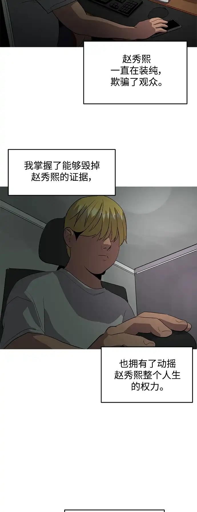 秀熙live 第43话 第57页
