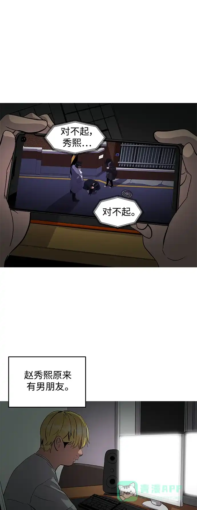 秀熙live 第43话 第56页