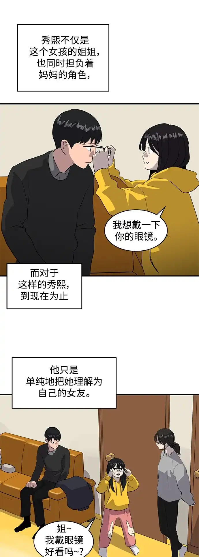 秀熙live 第43话 第15页