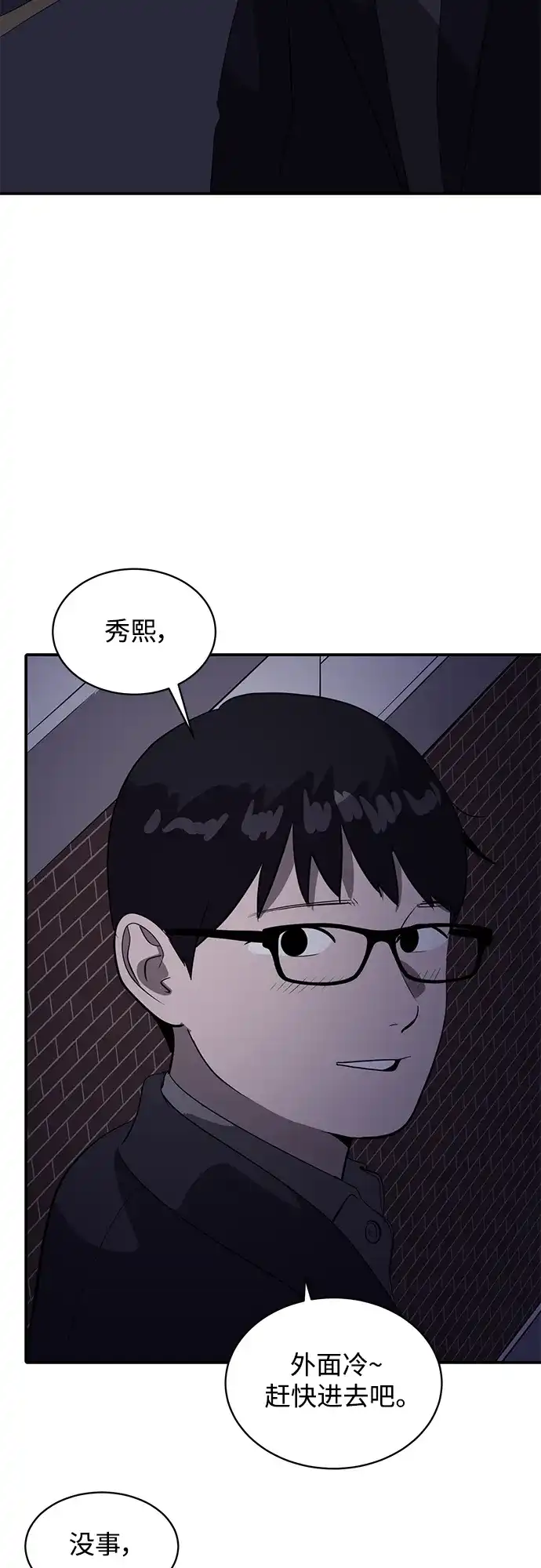 秀熙live 第43话 第43页