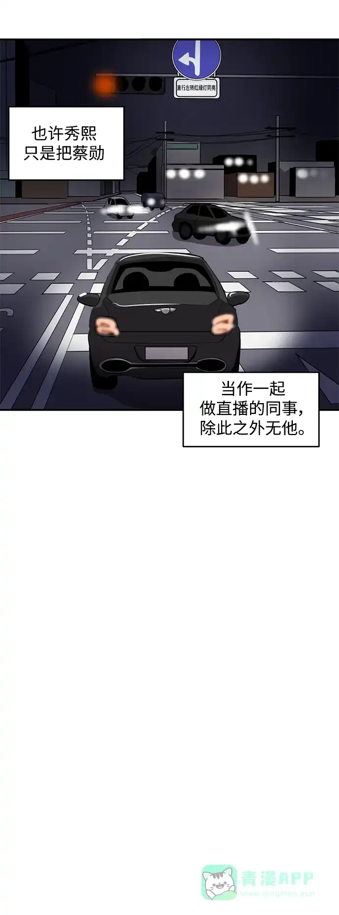 秀熙live 第43话 第41页