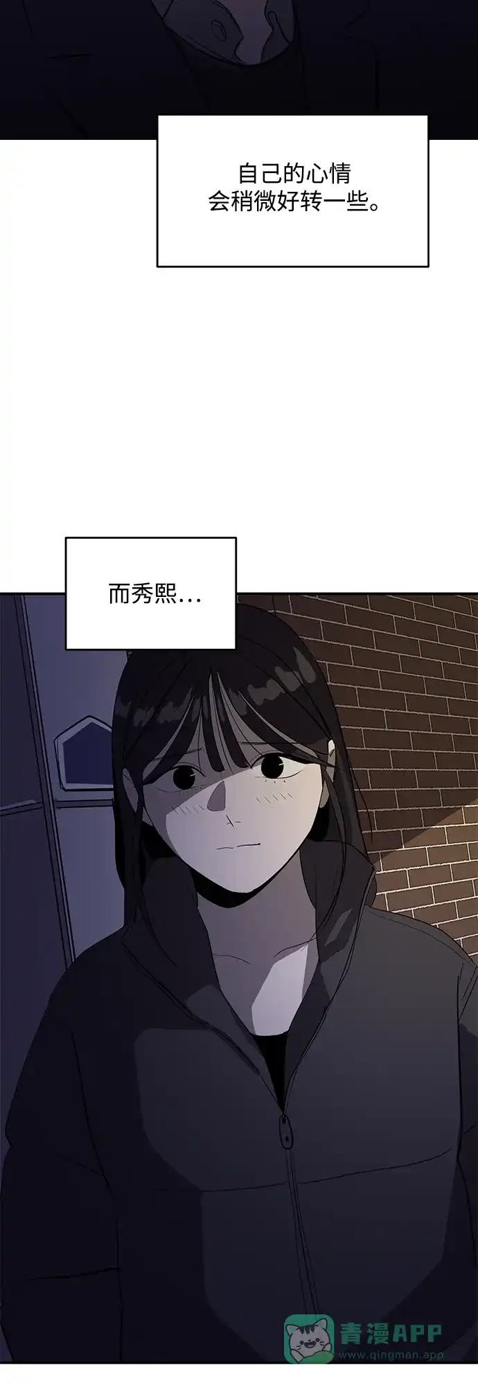 秀熙live 第43话 第46页
