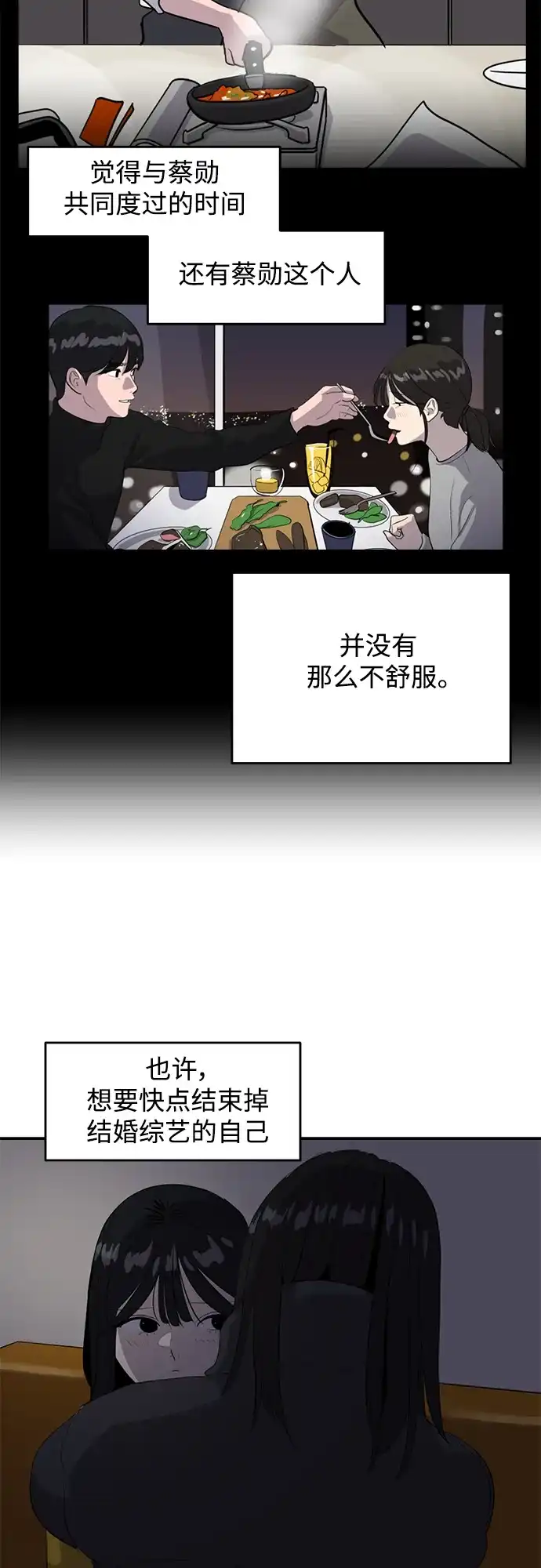 秀熙live 第43话 第49页