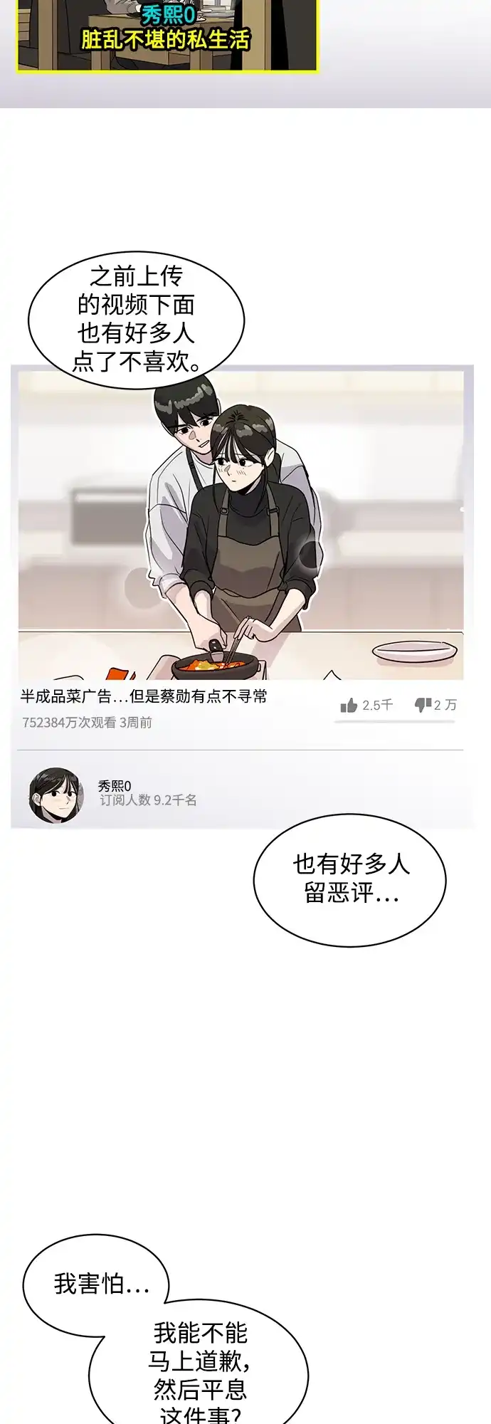 秀熙live 第44话 第45页
