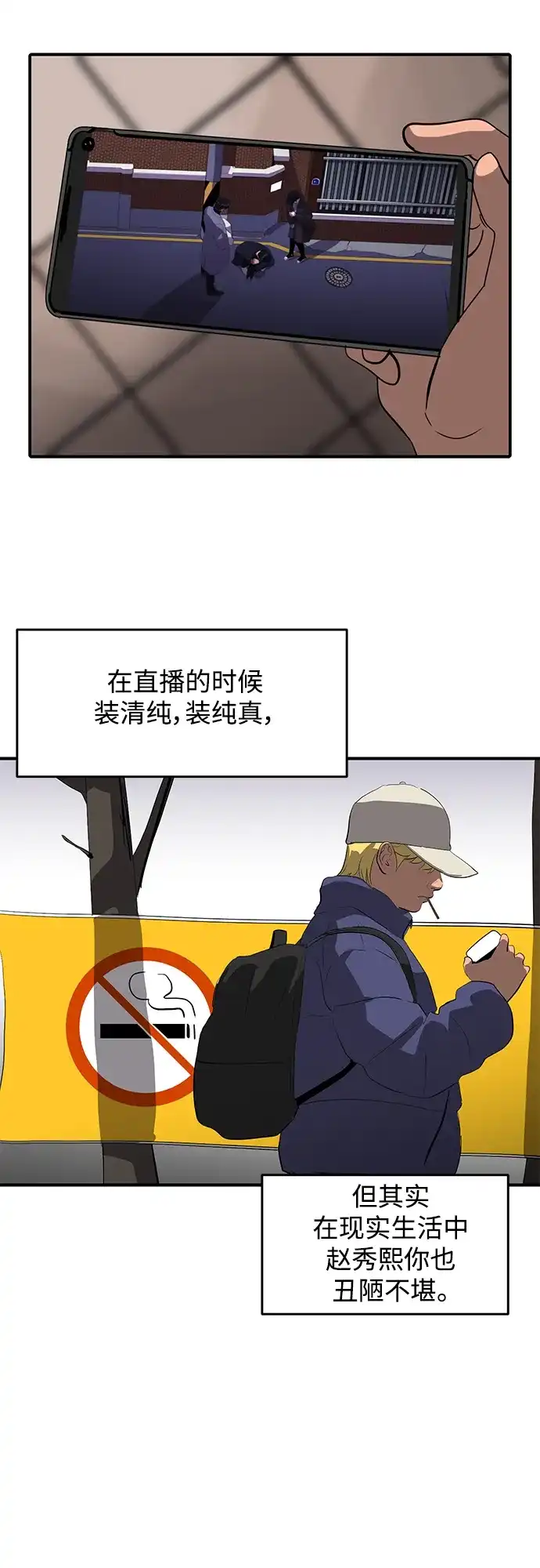 秀熙live 第44话 第34页