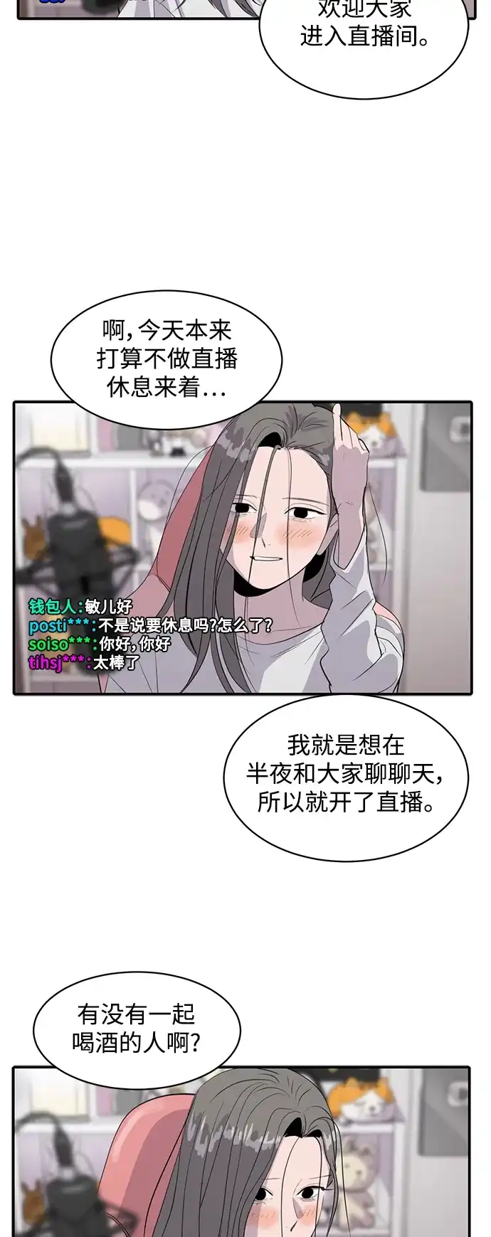 秀熙live 第44话 第8页