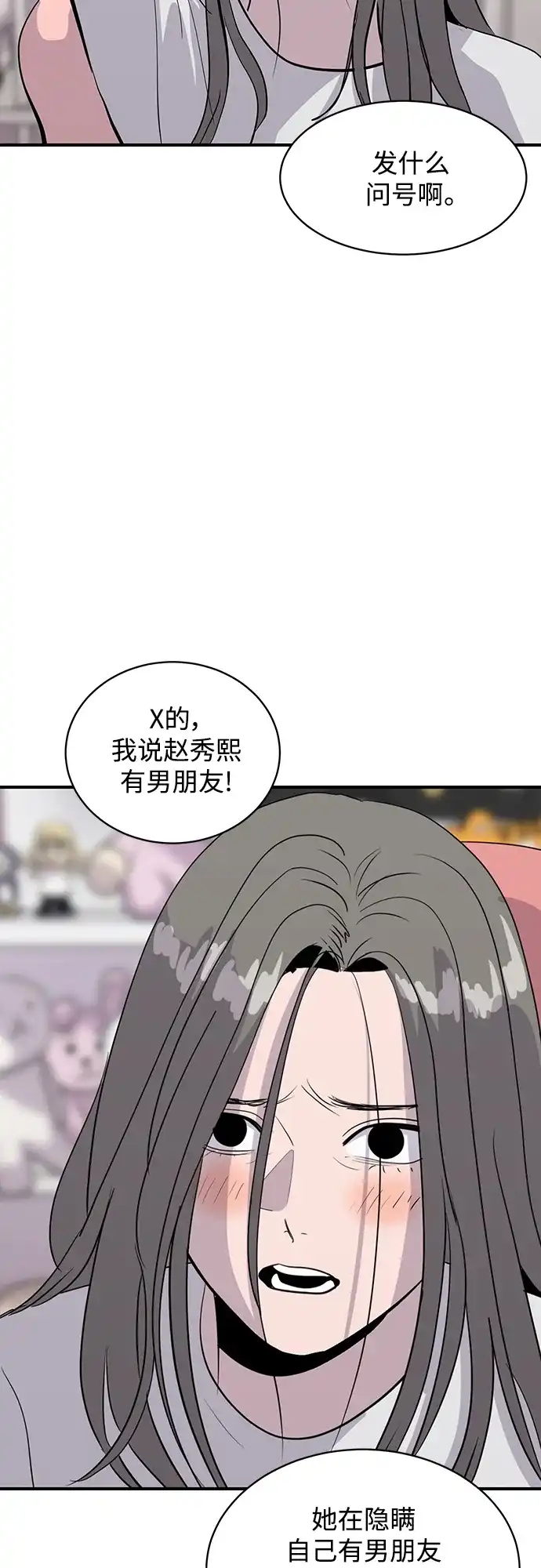 秀熙live 第44话 第23页