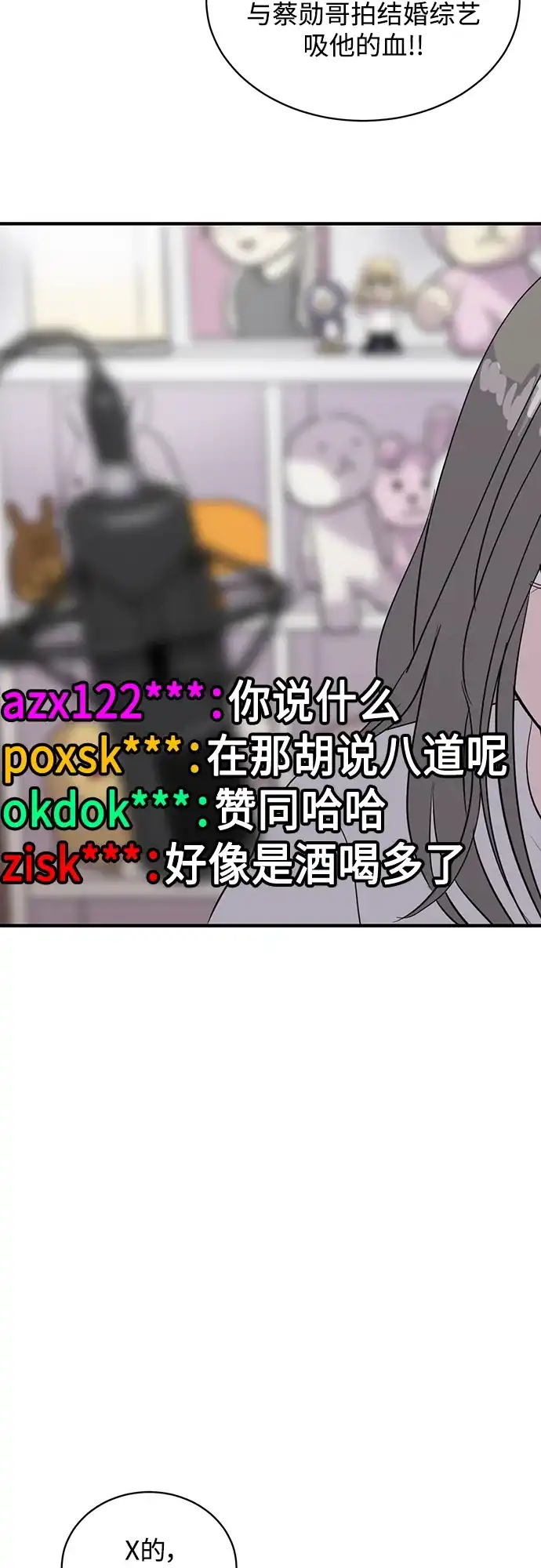 秀熙live 第44话 第24页