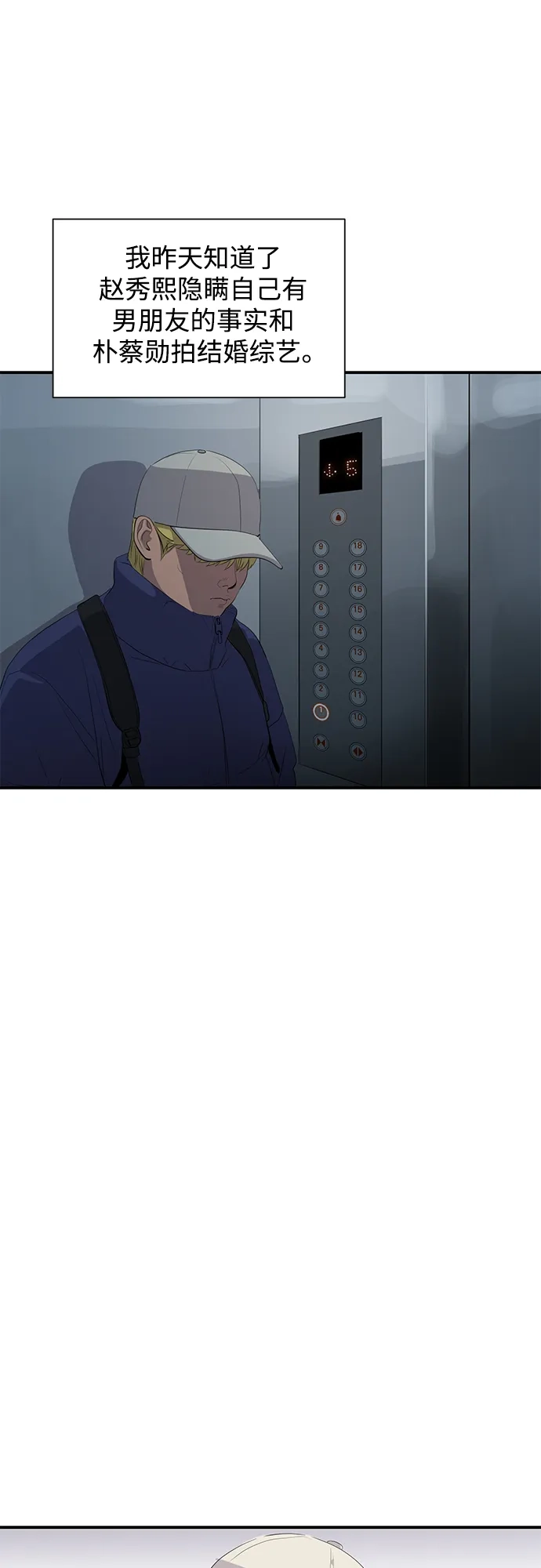 秀熙live 第44话 第32页
