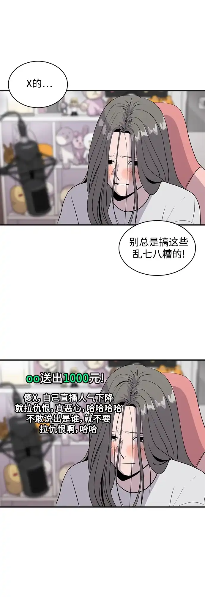 秀熙live 第44话 第20页