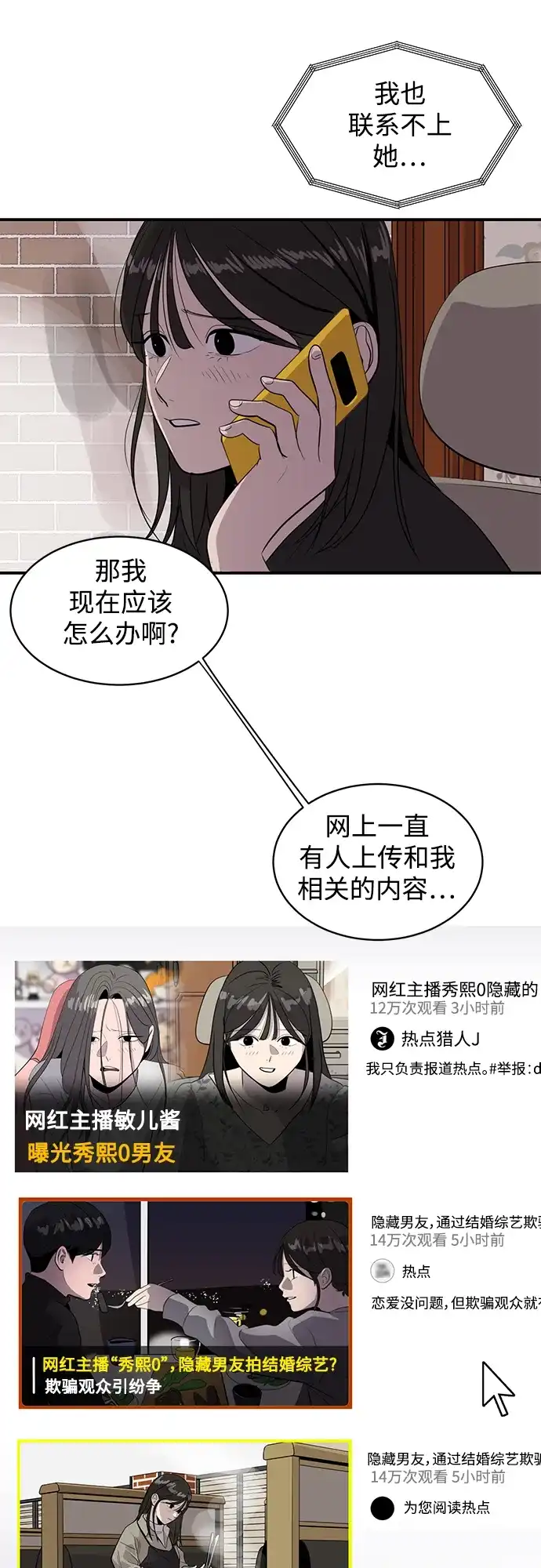 秀熙live 第44话 第44页