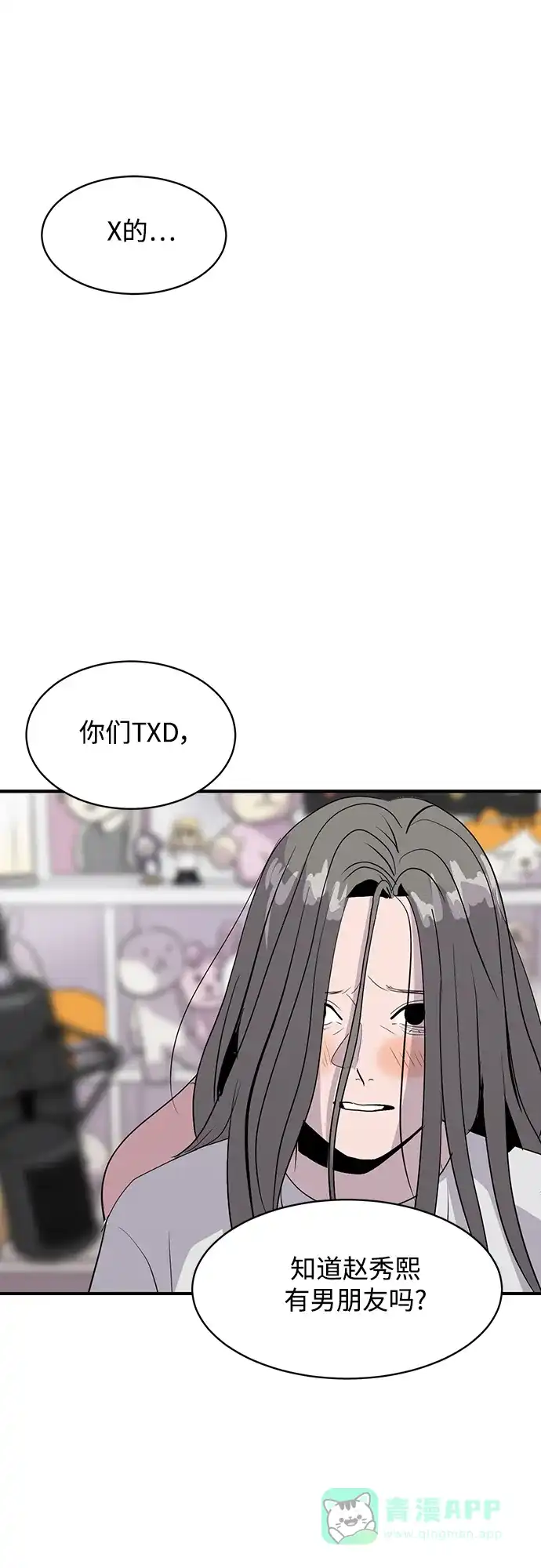 秀熙live 第44话 第21页