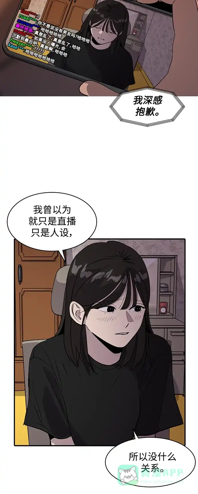 秀熙live 第44话 第61页