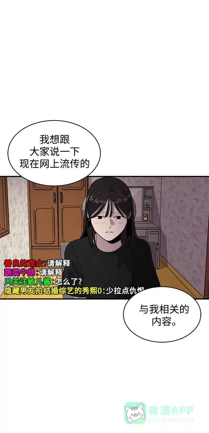 秀熙live 第44话 第56页