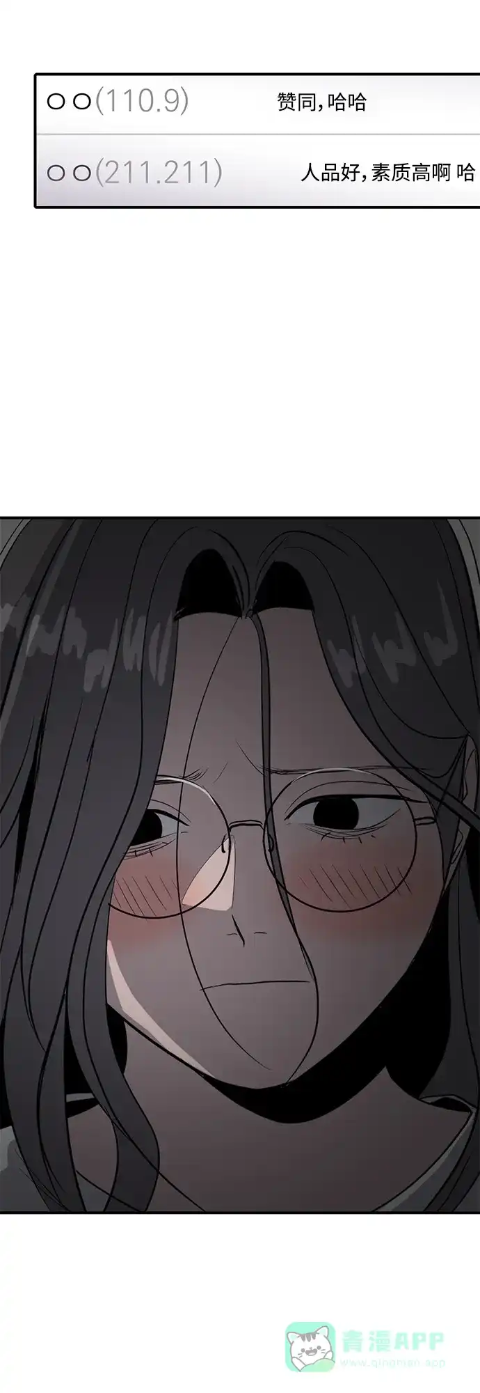 秀熙live 第44话 第6页