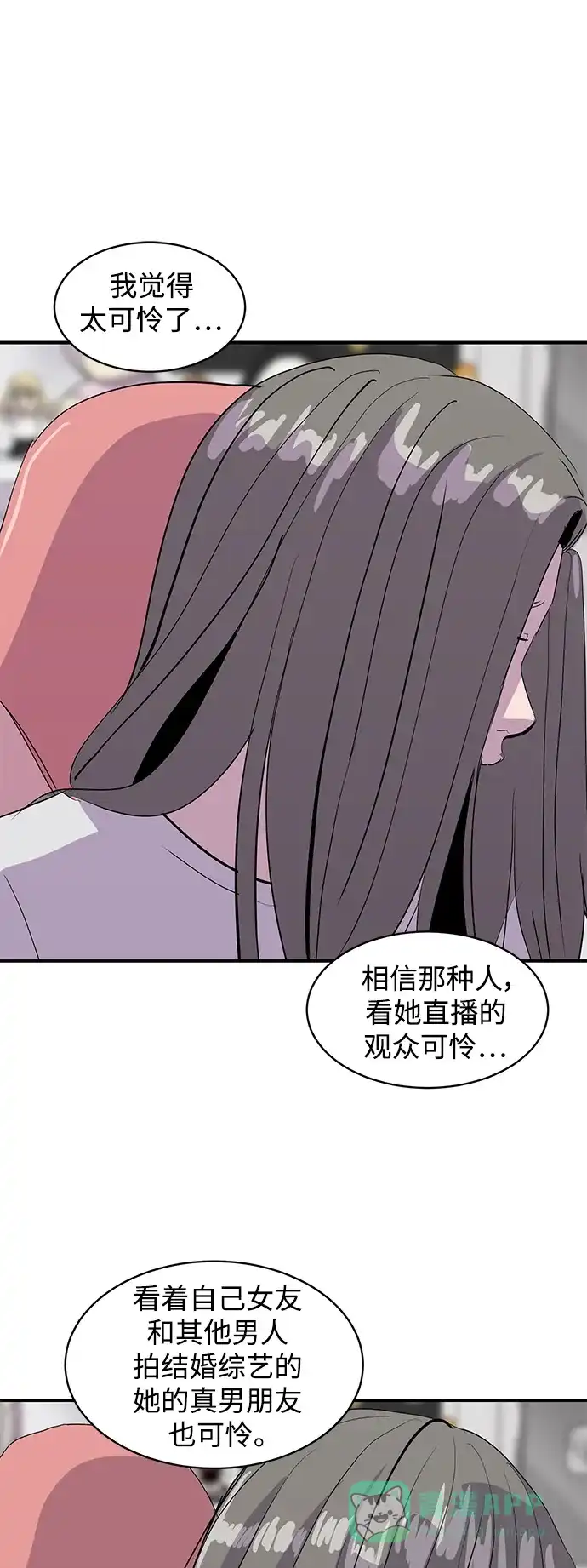 秀熙live 第44话 第26页