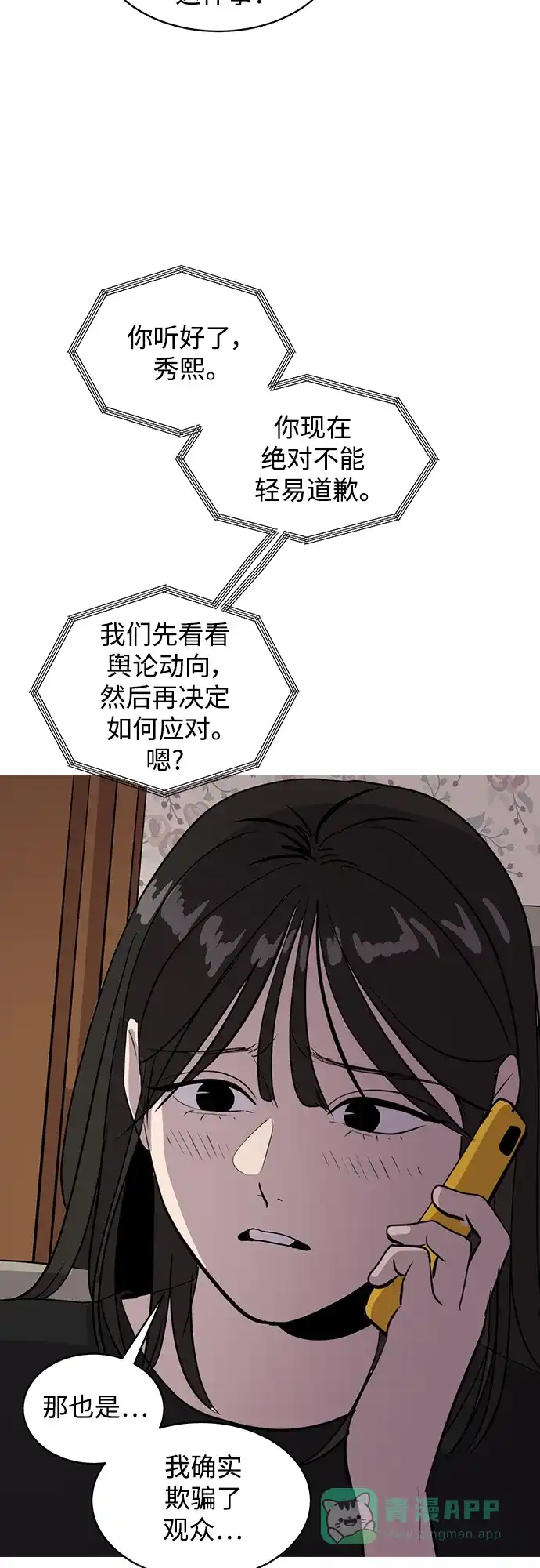 秀熙live 第44话 第46页