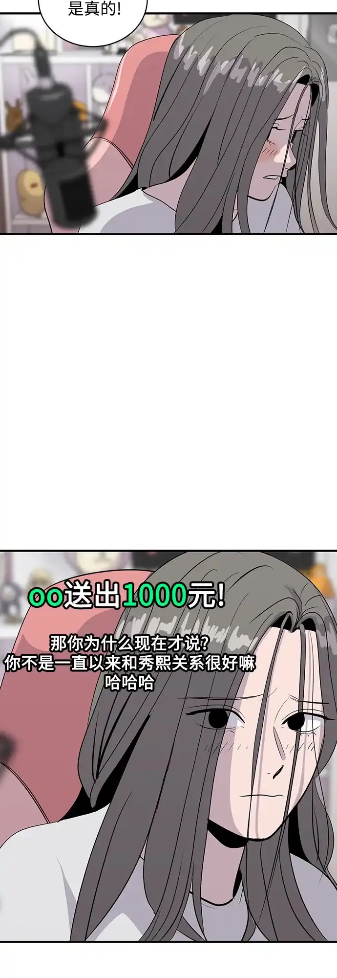 秀熙live 第44话 第25页