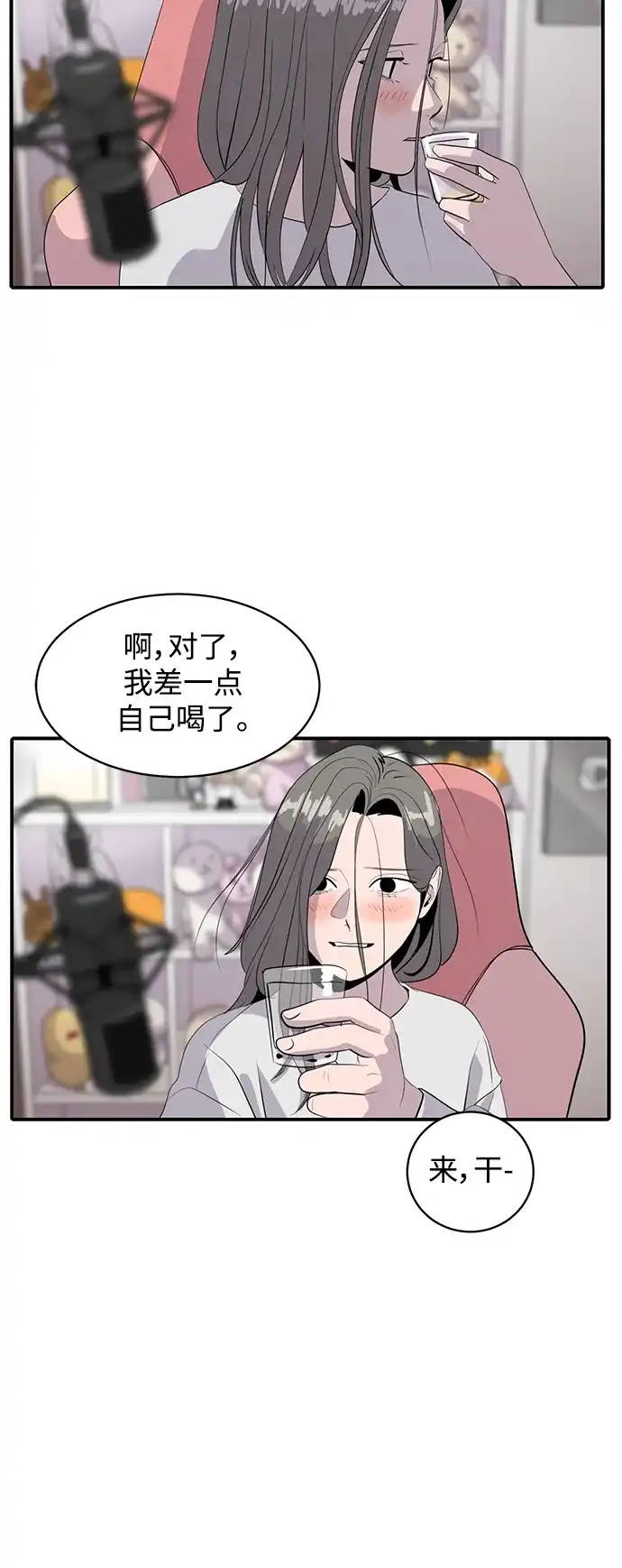 秀熙live 第44话 第10页