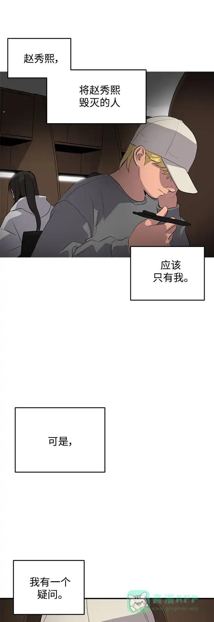秀熙live 第44话 第36页