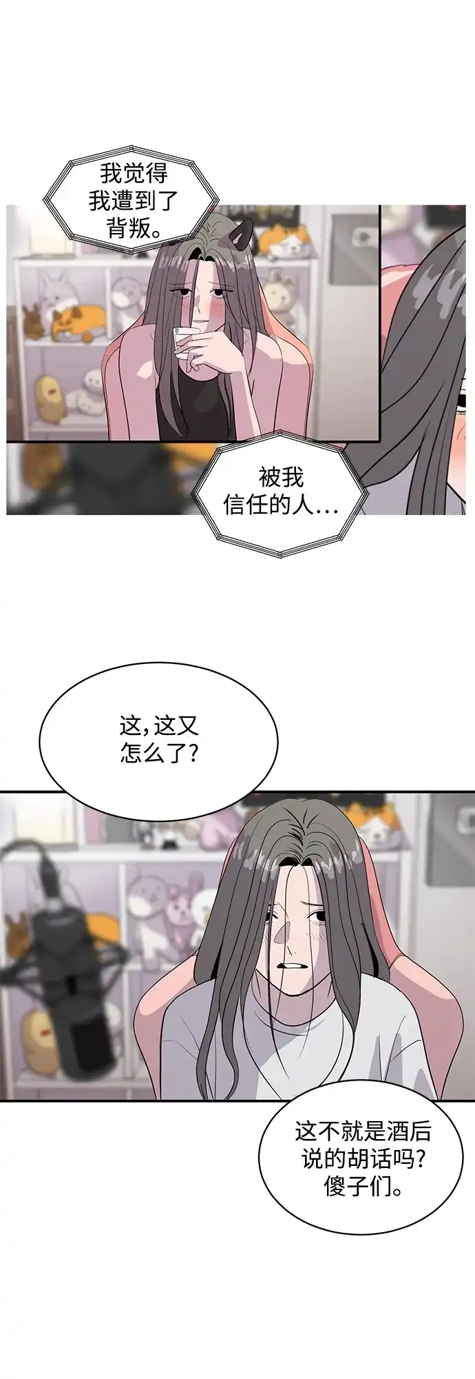 秀熙live 第44话 第17页