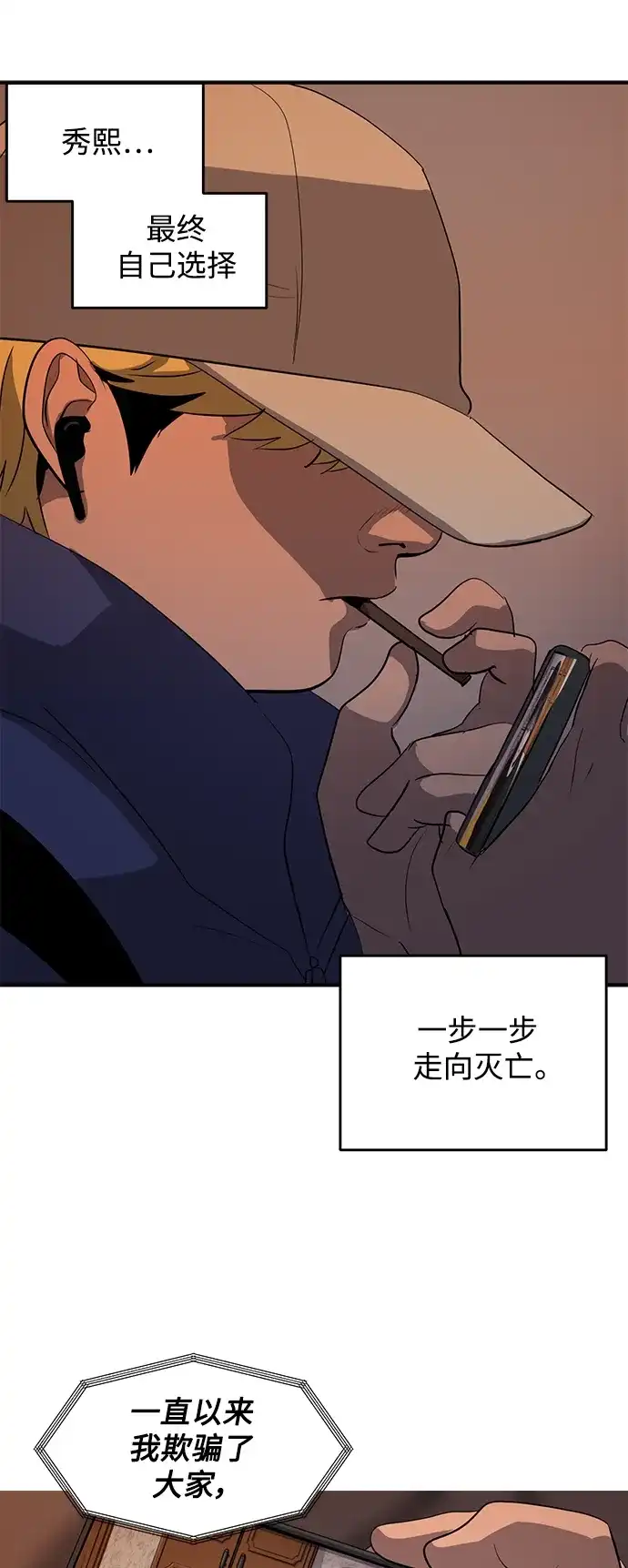 秀熙live 第44话 第60页